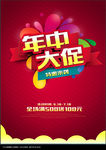 年中大促