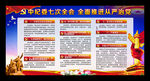 党风廉政建设