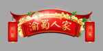 餐厅门头
