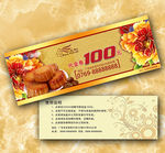 中秋月饼代金券