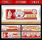 学校文化墙