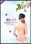 美容养生