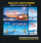 邮政企业文化