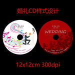 婚礼音乐CD封套