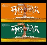 啤酒节海报