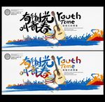 青春海报