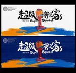 演讲海报