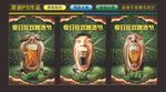 创意啤酒节广告