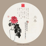 二十四节气