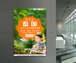 泰国旅游宣传海报