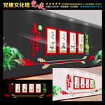 廉政文化墙