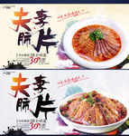 夫妻肺片
