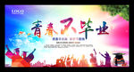 毕业典礼