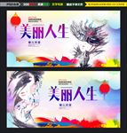 美丽人生