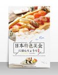 寿司海报