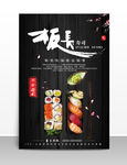 日本料理美食创意海报