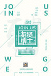 绿色风格互联网创意招聘海报