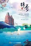 房地产海报  别墅广告 楼盘