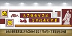校园文化墙