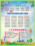 文明旅游公约