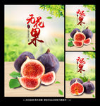 无花果