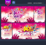 音乐节