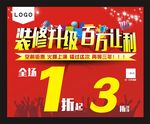 装修升级  百万让利
