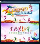 运动会背景