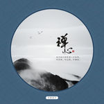 禅意水墨中国风海报
