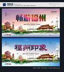 福州