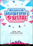 贷款