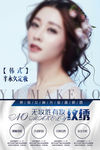 高档美容韩式半永久美容海报