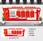 党建文化墙