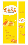 半熟芝士（腰封）