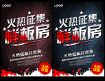 征集样板房