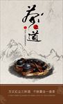 茶道