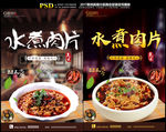 水煮肉片
