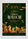 宝石绿金属质感地产广告
