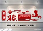 勤奋文化墙 学校
