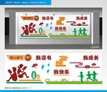 我读书  我快乐  我成长文化