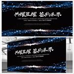 签约仪式活动晚会背景板