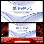 签约仪式背景板设计