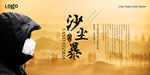 沙尘暴