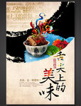 舌尖上的美味