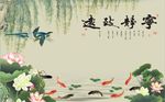 荷花九鱼图