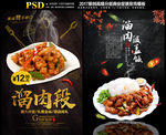 溜肉段