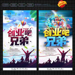 创业海报