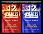 周年庆