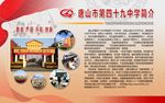 学校橱窗