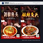 剁椒鱼头